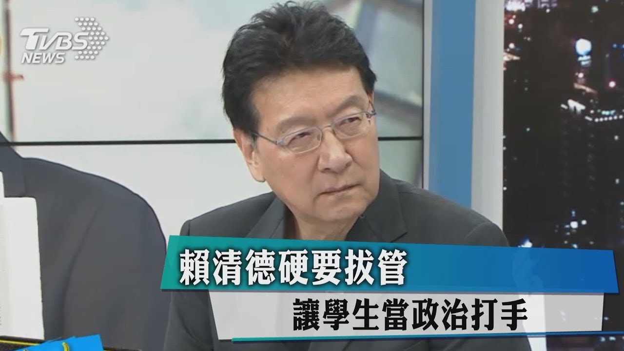 賴清德硬要拔管 讓學生當政治打手