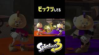 ひれおが動揺してる #おすすめにのりたい #スプラトゥーン3
