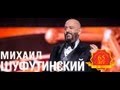 Михаил Шуфутинский - Заходите к нам на огонек (Love Story. Live ...