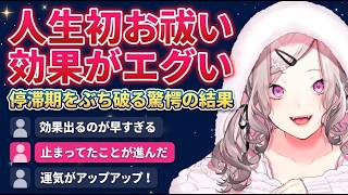 効果がすごいお祓いに行った健屋花那【健屋花那/にじさんじ切り抜き】