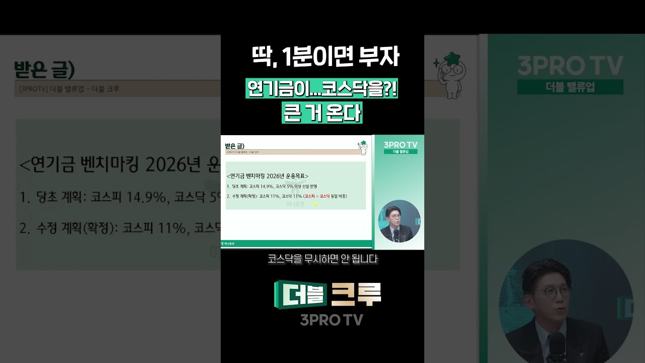 연기금이 움직인다...! 과연 그 효과는? | 백인재 하나증권 영업부금융센터 부센터장 [더블 크루]