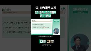 연기금이 움직인다...! 과연 그 효과는? | 백인재 하나증권 영업부금융센터 부센터장 [더블 크루]