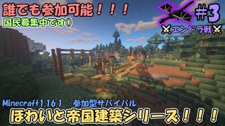 [マイクラ参加型！] ほわいと帝国建築シリーズ！ #3