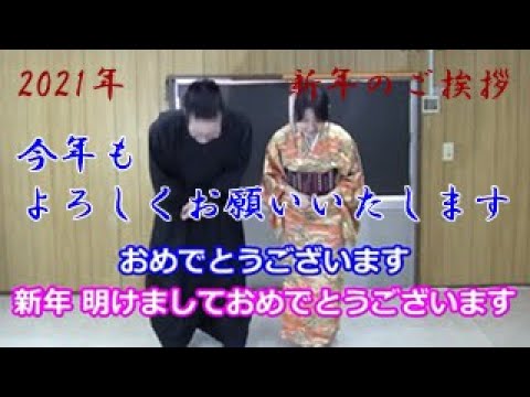 【積志会TV】女性必見！簡単！護身術講座！新年のご挨拶！