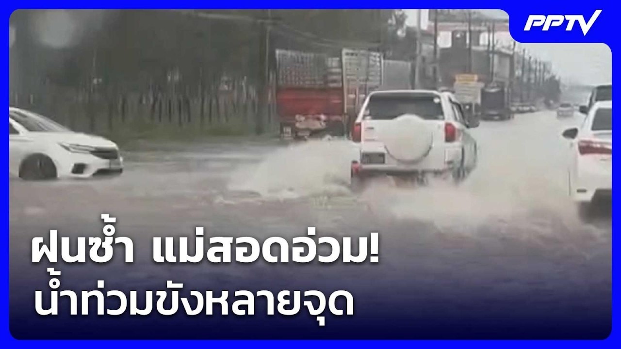 ฝนซ้ำ แม่สอดอ่วม! น้ำท่วมขังหลายจุด | เข้มข่าวค่ำ | 23