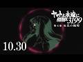 『ヤマトよ永遠に REBEL3199 第七章 虹色の輪廻』本予告 / 2026.10.30 上映開始