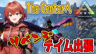 【ARK】リベンジテイム出張！#13【Ark: Survival Evolved】
