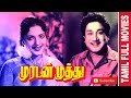 Muradan Muthu 1964 Sivaji Ganesan Devika Tamil Super Hit Full Movie