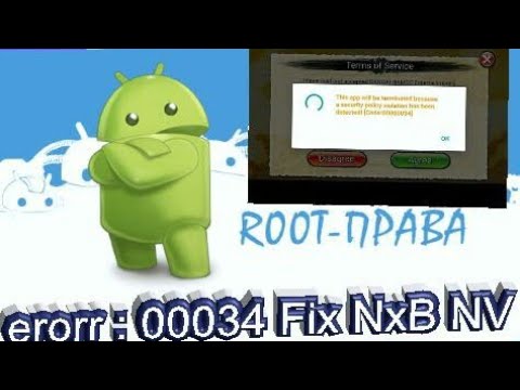 Как убрать в NxB NV ошибку 00034 и удалить Рут права из корнем