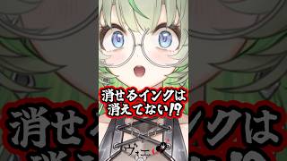消せるインクの秘密𓂃✍︎ #vtuber #豆知識 #雑学