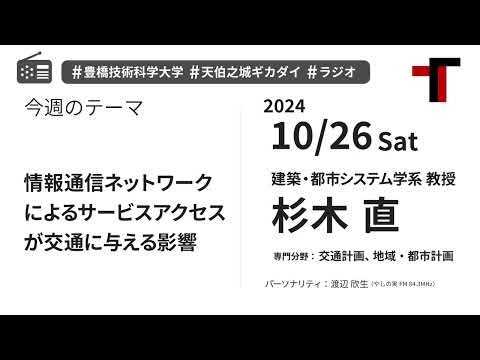 【音声】やしの実FM 天伯之城ギカダイ 2024/10/26【ラジオ】