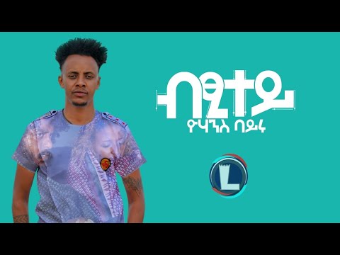 Yohannes Bayru (Btsitey) ዮሃንስ ባይሩ (ብፂተይ) New Tigrigna Music 2022 (Official Video)