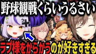 【まとめ】ラプ様をからかうのが好きすぎる３人～葛葉の強さについて語るｗ【にじさんじ切り抜き/叶/ラプラス・ダークネス/律可/因幡はねる/スト６/V最協第一幕】
