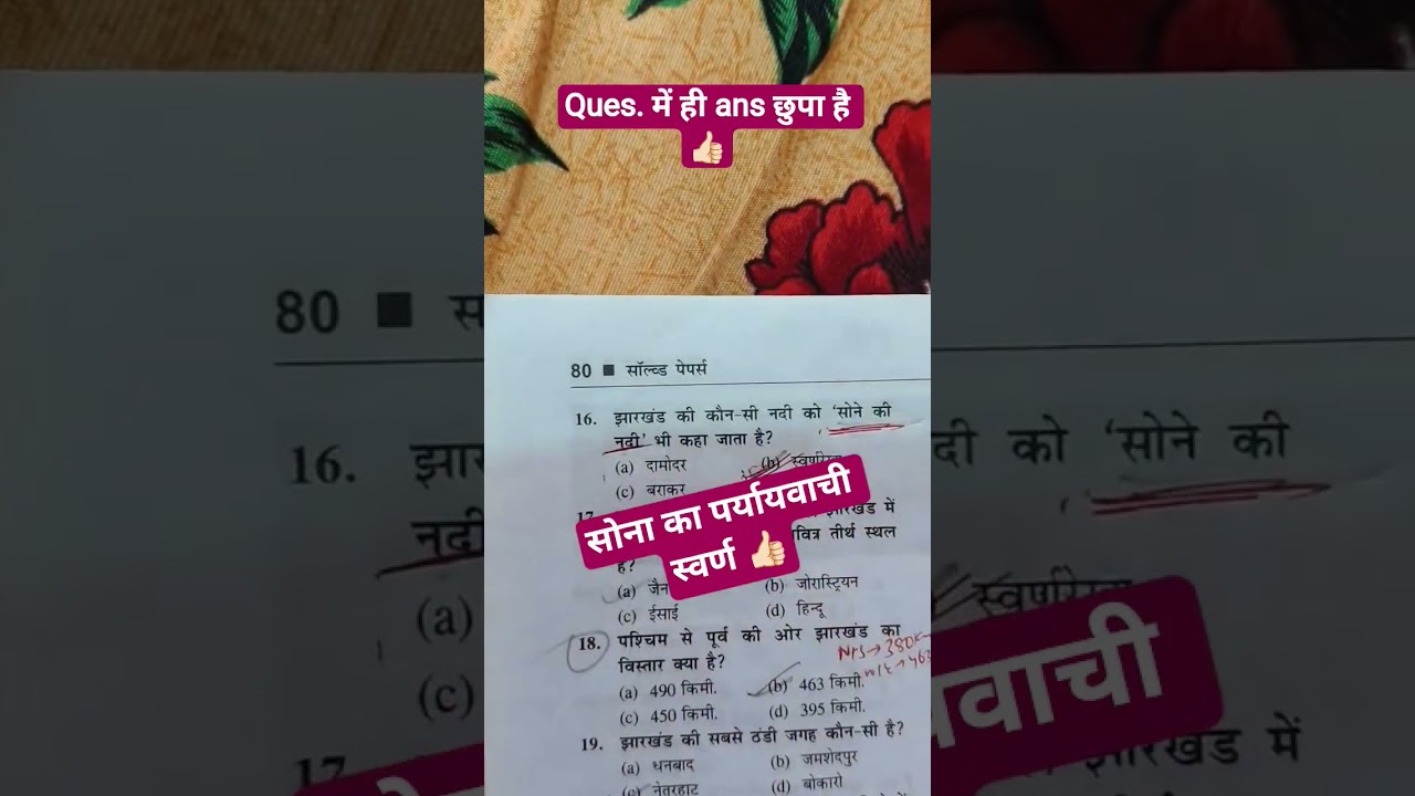 #eleminate by easy tricks👍🏻 #JTET #Gk#motivation #prayagraj#trending #video #