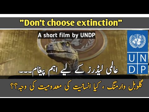 Don't choose extinction in Urdu || A Short film by UNDP