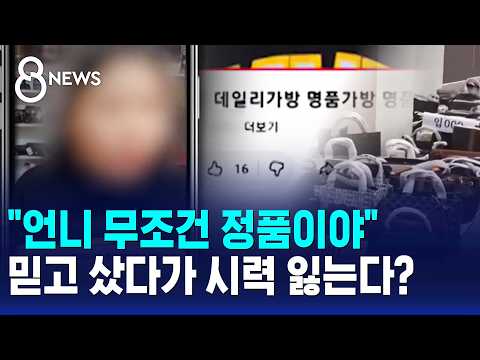 가짜 명품 화장품에서 시력을 잃게 할 수 있는 위험한 물질이 나왔어요