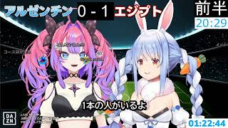 【兎田ぺこら】メッシに魅了されサッカー沼へ!?PK戦で大興奮の同時視聴が面白すぎるｗ