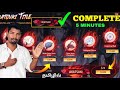 AKATSUKI TITLE 5 MINUTES ONLY HOW TO COMPLETE FREEFIRE AKATSUKI TITLE EVENT IN TAMIL