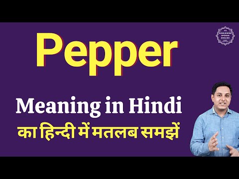 Pepper meaning in Hindi | Pepper ka kya matlab hota hai | daily use English words