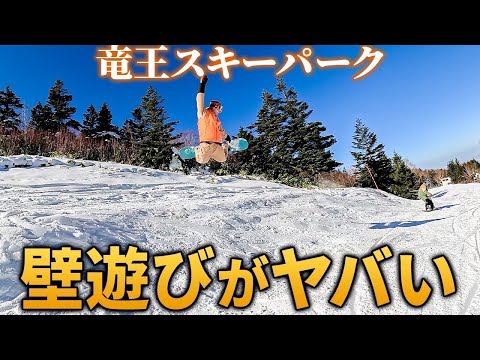 竜王スキーパークの壁遊びがやばすぎる。高橋烈男とスクールの校長がカッコ良すぎた、、、