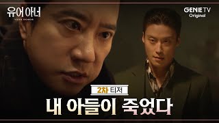 Sinopsis Your Honor Drama Action Thriller Terbaru, Ketika Anak Hakim Tak Sengaja Membunuh Anak Mafia