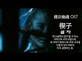 천녀유혼 OST 합본 倩女幽魂原聲帶 A Chinese Ghost Story OST