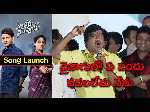 Rajendra Prasad At Sarileru Neekevvaru Song Launch Event