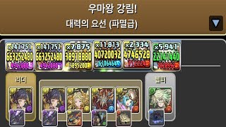 [우마왕 강림/파멸급] 극성 뇌신×극성 풍신 pt.