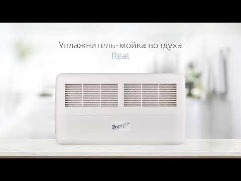 Обзор увлажнителя-мойки воздуха Breeeth! Real