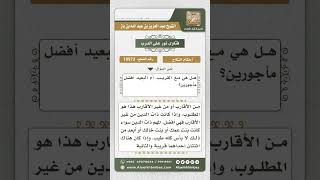 10973 - الأسس التي يتم عليها اختيار الزوجة -  نور على الدرب image