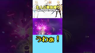 物理ビルドは強いし楽しい！空月の歌 第二幕 終 #原神 #genshinimpact #genshin #ゲーム実況 #原神切り抜き
