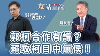 [討論] 黃士修公布郭台銘總統連署書實際分五批送
