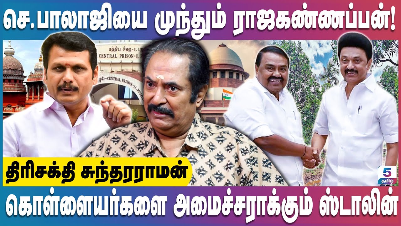 400 கோடி மதிப்பிலான அரசு நிலத்தை அபகரித்த ராஜகண்ணப்பன்! | Trishakti Sundarraman