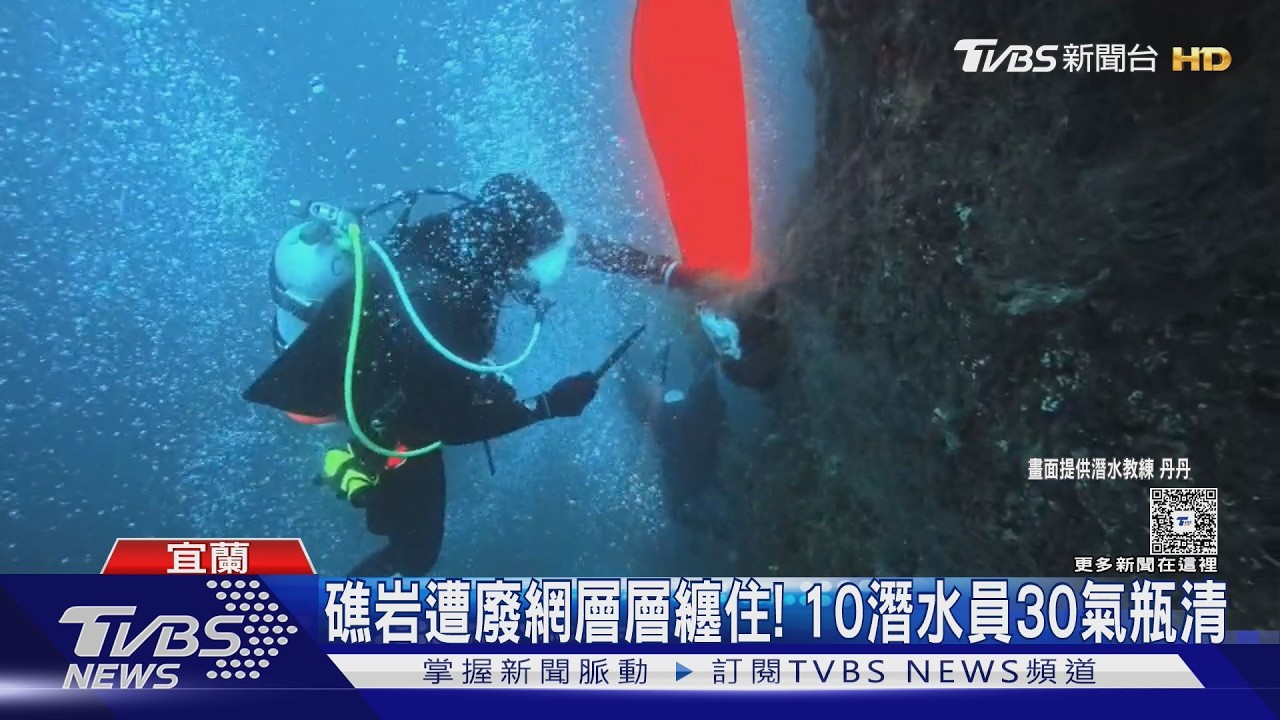 影音／「潛海戰將」深入龜山島！徒手清遭漁網覆蓋礁岩　半年清出7公噸海廢
