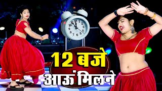 Download lagu 12:00 बजे आऊं मिलने सजन || Nind ki Goli Ko Asar Hone De || 12 Baje Aau Milane Goli Nind Ki De Aaiy mp3 Download lagu 12:00 बजे आऊं मिलने सजन || Nind ki Goli Ko Asar Hone De || 12 Baje Aau Milane Goli Nind Ki De Aaiy mp3