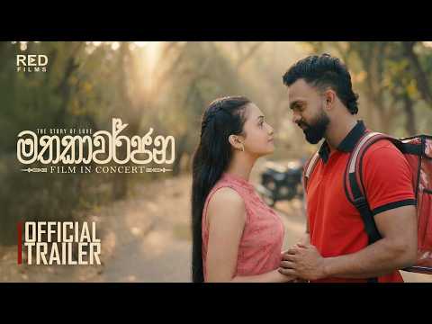 Mathakawarjana(මතකාවර්ජන) Film Trailer