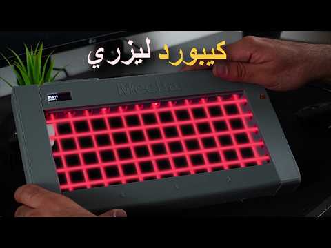 Laser Keyboard Arabic video thumbnail