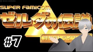 【ゼルダの伝説 神々のトライフォース】初見プレイ　#7