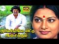 Moongilile Pattu Isaikkum மூங்கிலிலே பாட்டு இசைக்கும