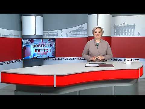 Новости ТВН от 18.05.26 (12+)
