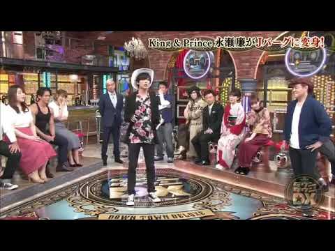 永瀬廉 . ダウンダウンDX