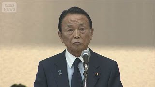 自民・麻生副総裁「成し遂げなければならん」　皇室典範改正(2026年4月20日)