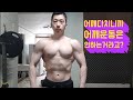 어깨다치니까 어깨운동은 안하는거라고?
