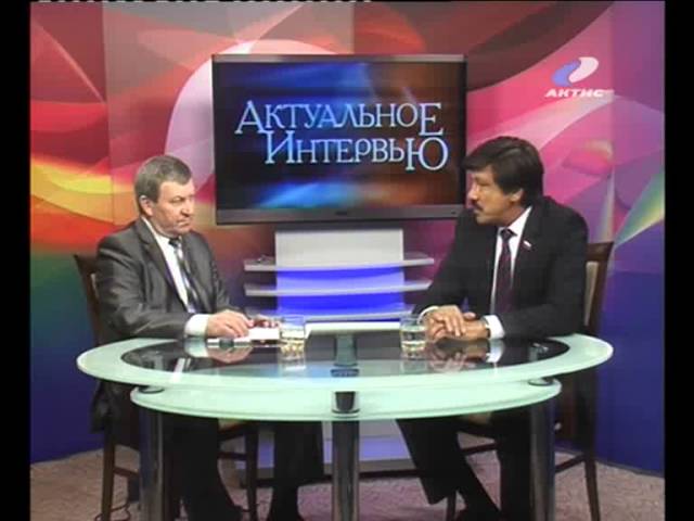 "Актуальное интервью" от 27.05.2013 г.