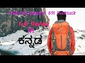 Wildcraft Gangotri 65l Rucksack ಕಡಿಮೆ ಹಣದಲ್ಲಿ ಉತ್ತಮ ಗುಣಮ�