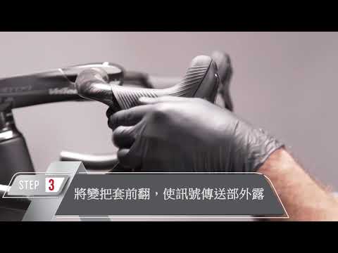 WE 電變安裝教學影片 - 7.配對