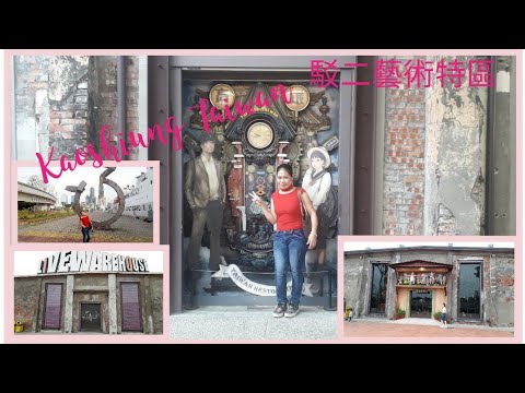 The Pier 2 Art Center Kaohsiung, Taiwan 高雄博二特區