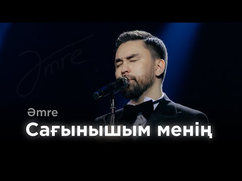 Amre - Сағынышым менің