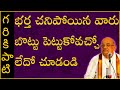 భర్త చనిపోయిన వారు బొట్టు పెట్టుకోవచ