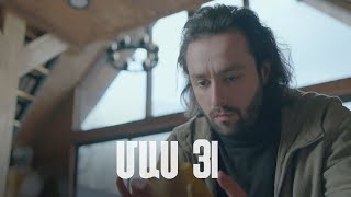 Հ/Ս «4 երազանք» 2 (մաս 31)